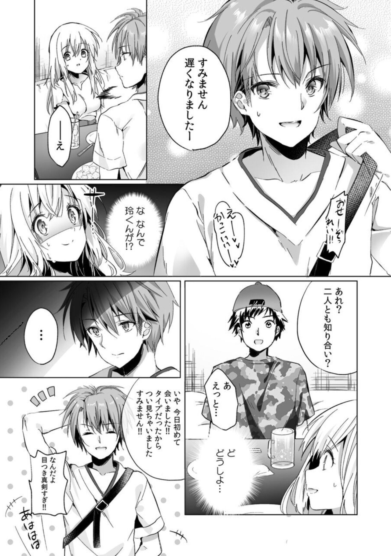 「うそっ、一番奥まで挿入ってる…」 彼の後輩からイカされて…浮気SEXで堕ちる夜 page 8 full