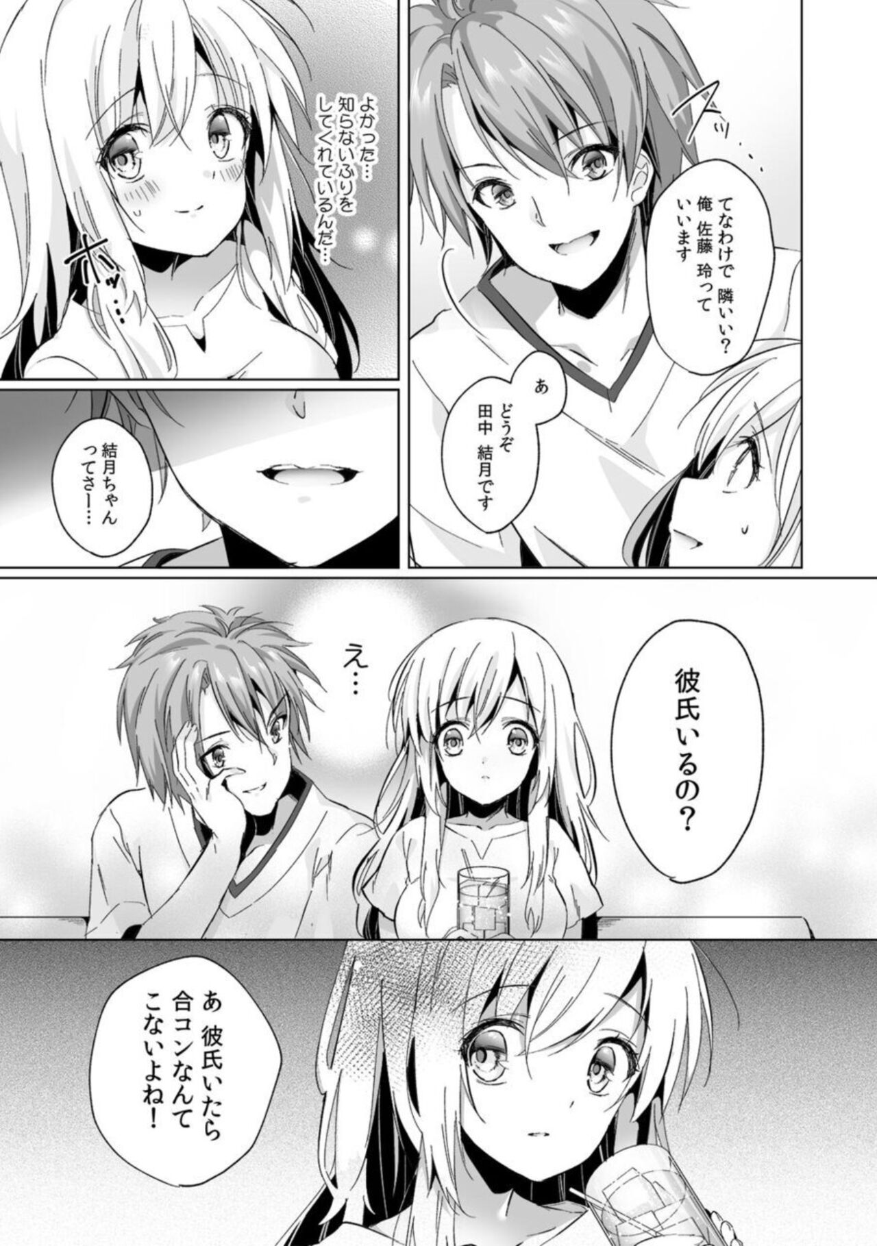「うそっ、一番奥まで挿入ってる…」 彼の後輩からイカされて…浮気SEXで堕ちる夜 page 9 full