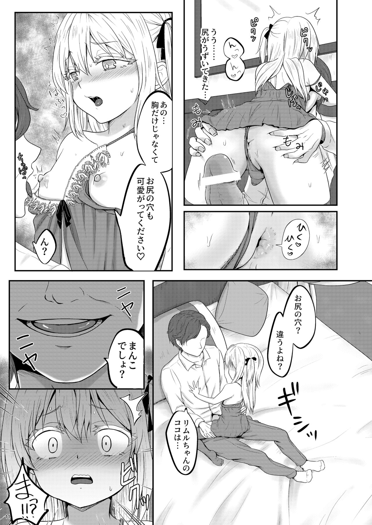 娼婦になってキモチよくなりたい page 12 full