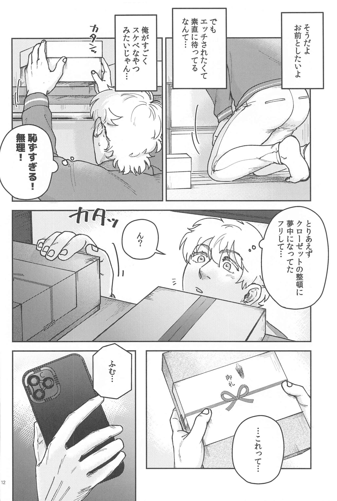 Yoi ga Sametara page 11 full