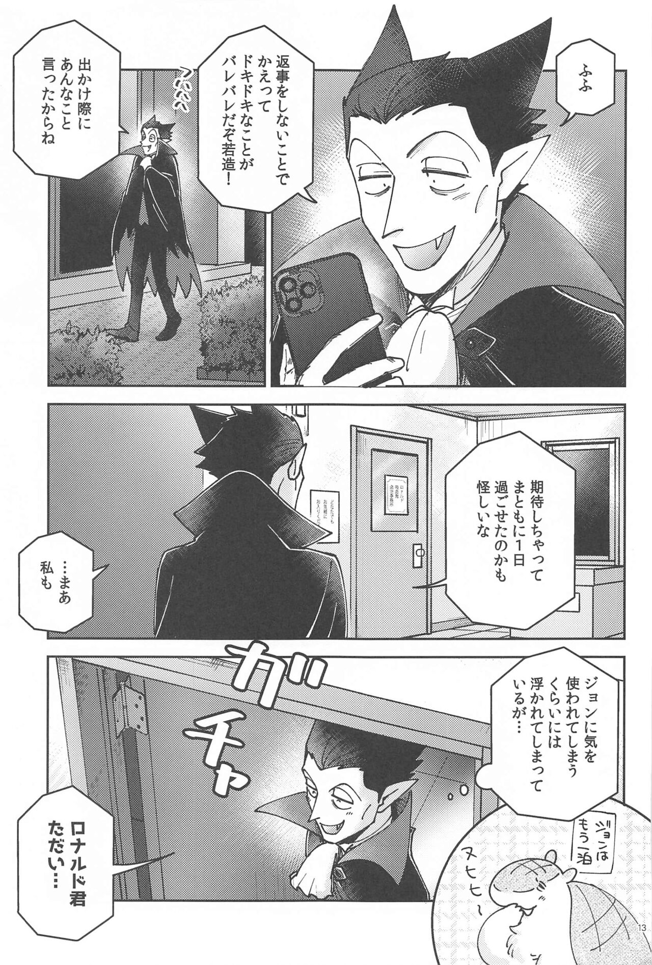 Yoi ga Sametara page 12 full