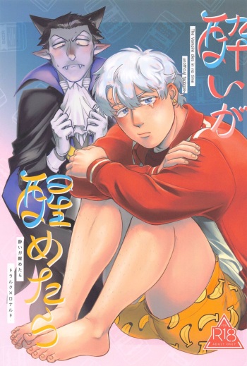 (Drunk in Long Night JB2023) [Haiyorokonde (Nore)] Yoi ga Sametara (Kyuuketsuki Sugu Shinu) cover