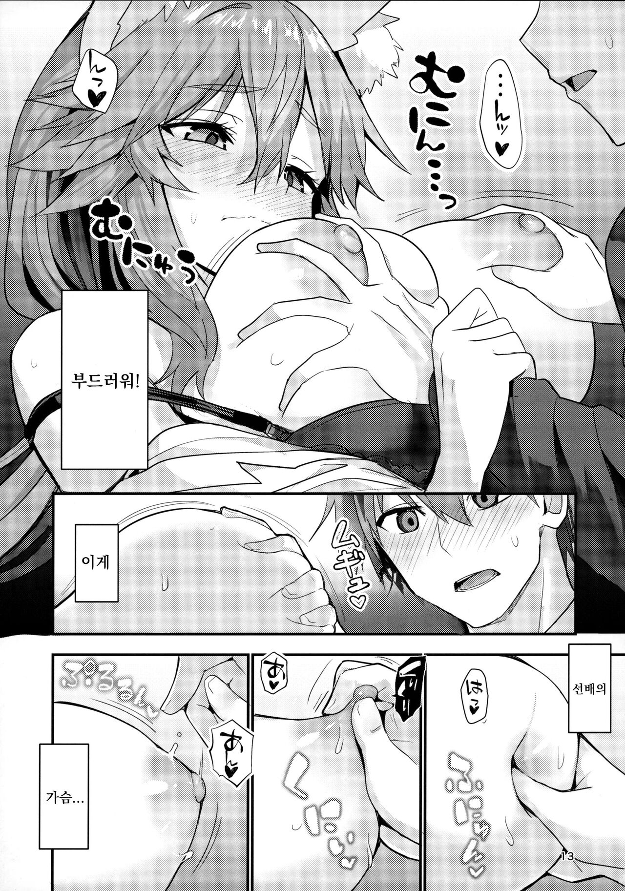Senpai OL Tamamo-san - Senpai Office Worker Tamamo page 12 full