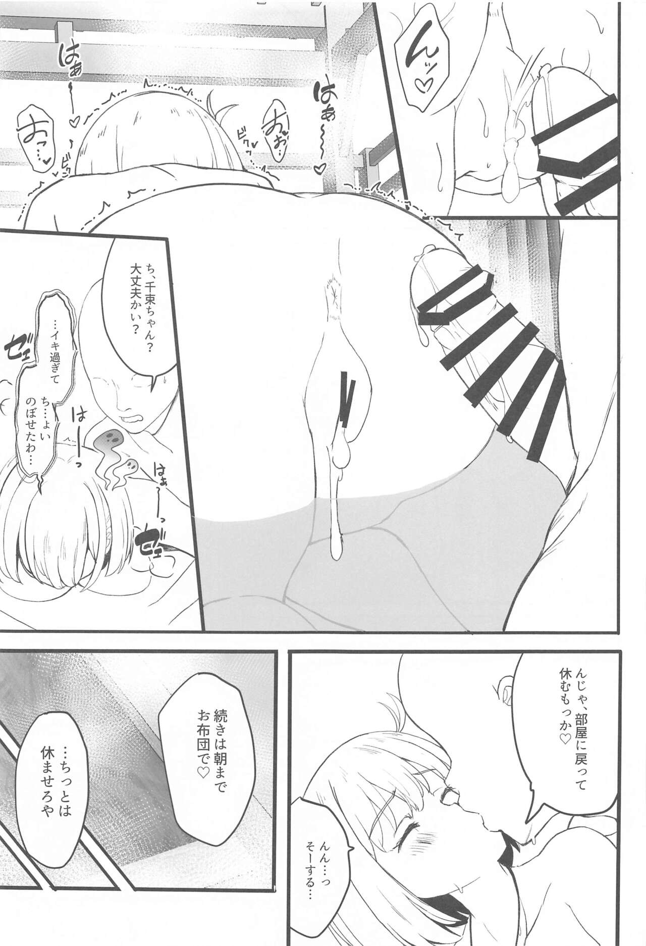 Lycoris no Ecchi na Hon 5 page 10 full