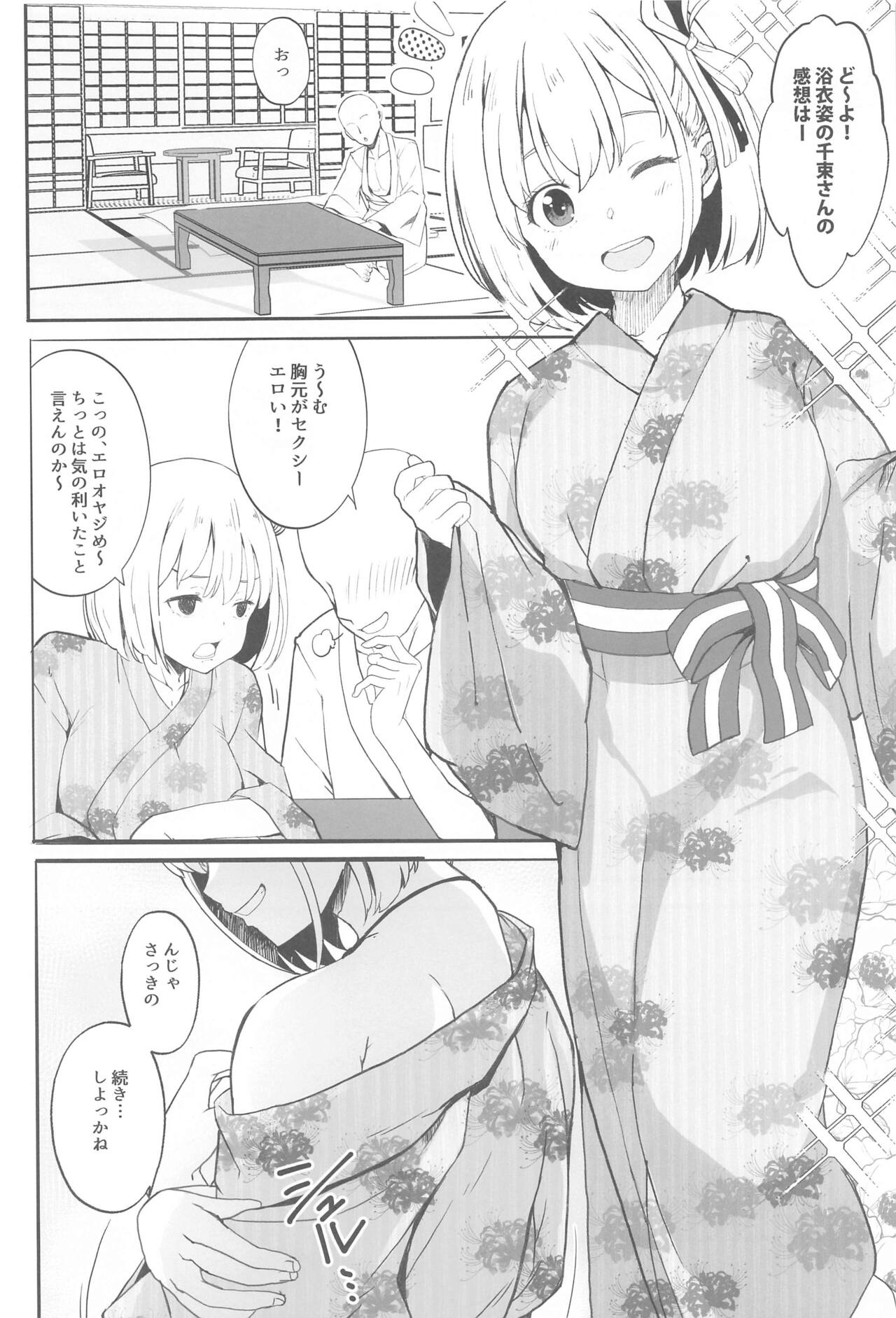 Lycoris no Ecchi na Hon 5 page 11 full
