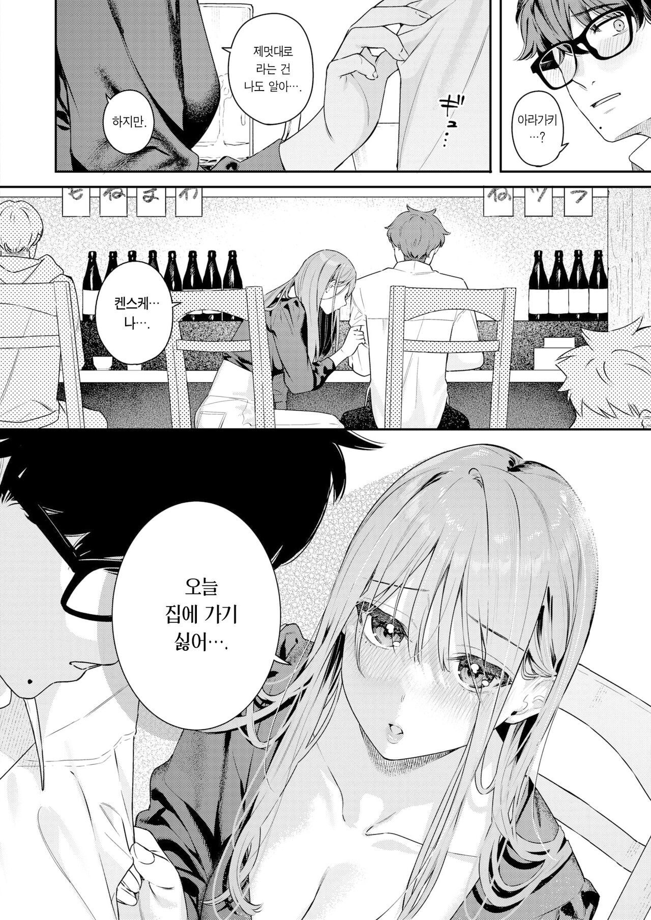 Tsuduraori | 굽이굽이 page 9 full