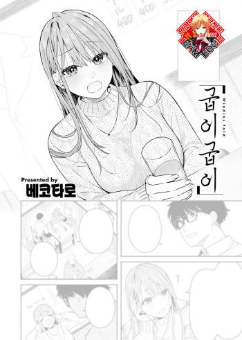 [Bekotarou] Tsuduraori | 굽이굽이 (COMIC Kairakuten BEAST 2024-05) [Korean] [Team Edge] [Digital] cover
