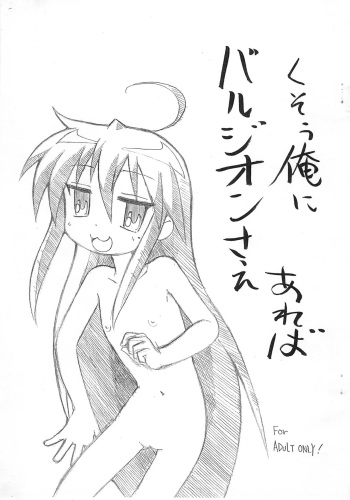 [Tsukioka Land (BIG-K)] Kusou Ore ni Harujion sae areba (Lucky Star) cover