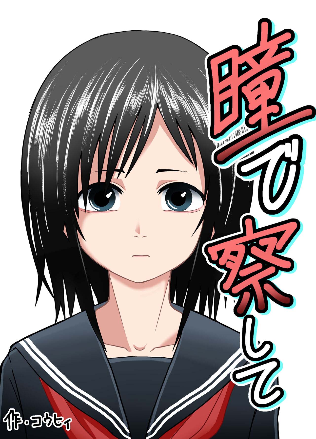 Hitomi De Sasshite page 1 full