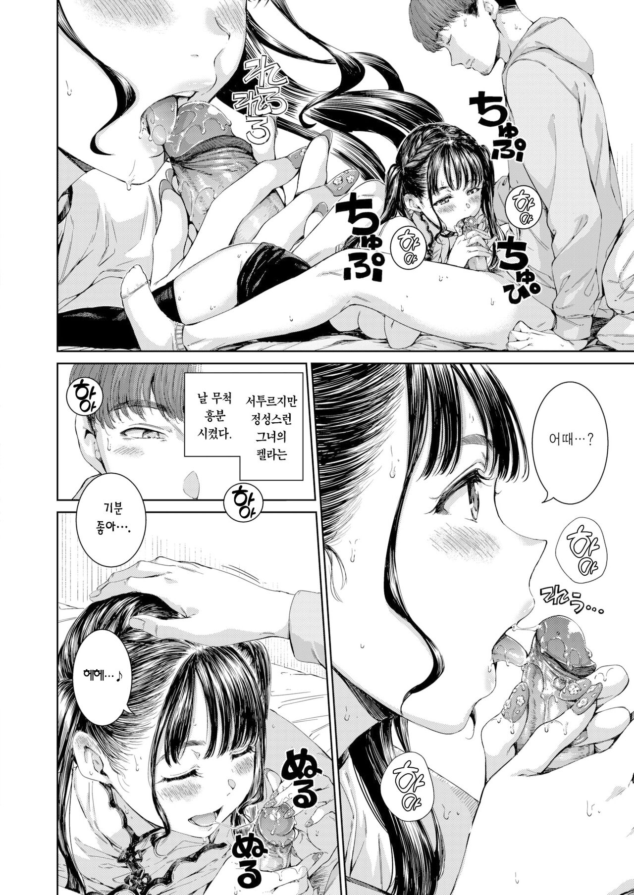 Old Fashioned | 올드 패션드 page 11 full
