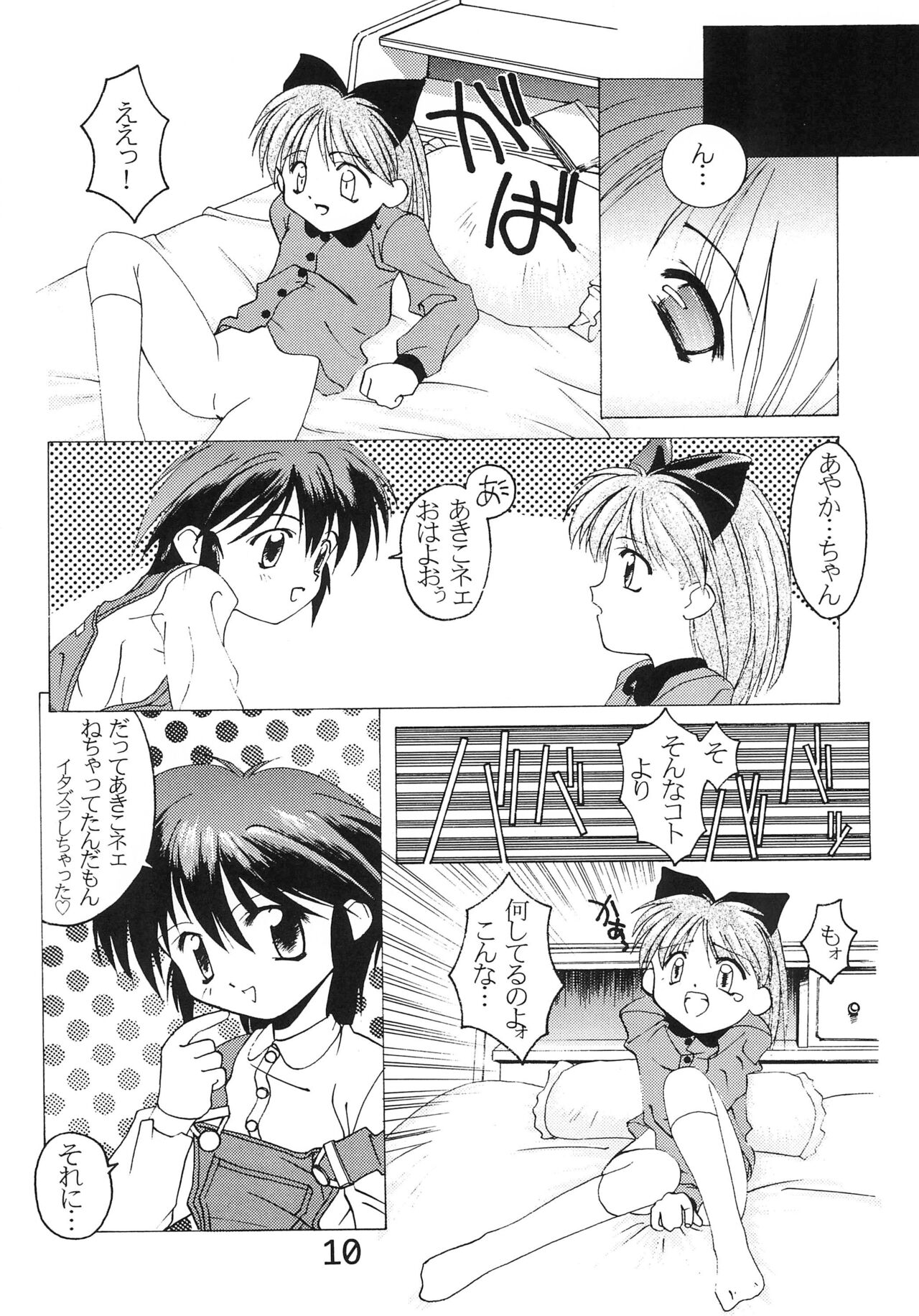 "Naisho" tte koto. REMIX page 12 full