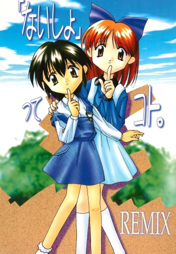 (CR18) [Wagamama Dou & Y-BURN (Kawanobori Shou, Hayashiya Himehachi)] "Naisho" tte koto. REMIX cover