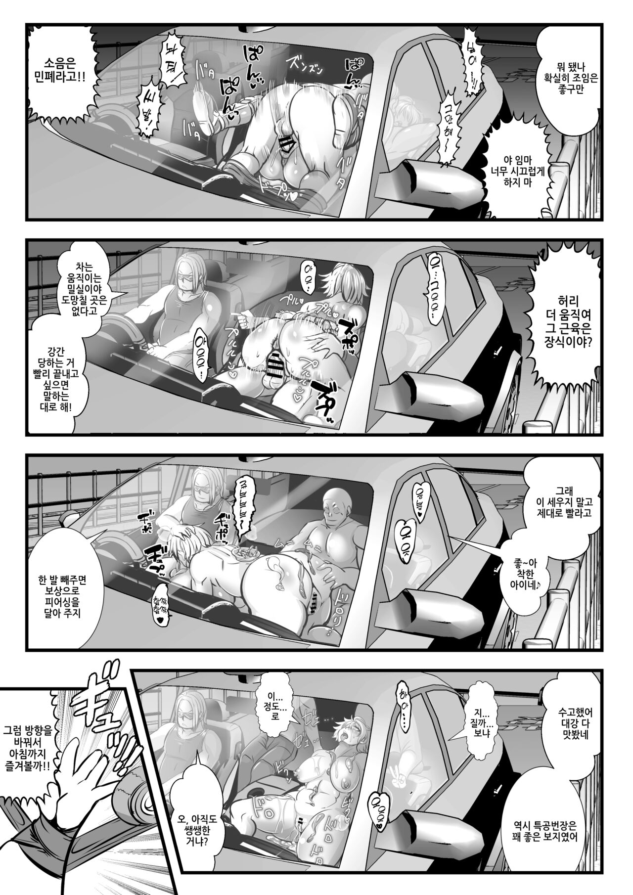 tokko- iinkai ouka・ komikaraizu tanpen manga tu me a wase syuu page 12 full