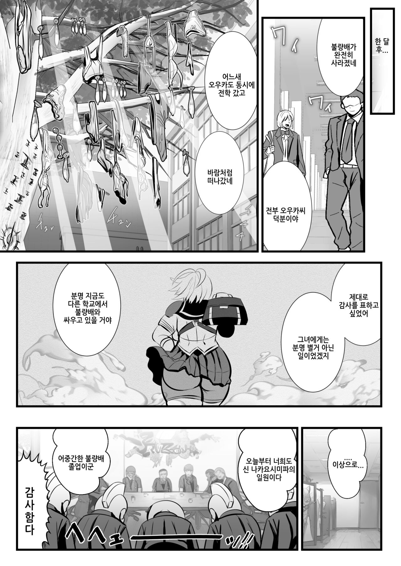 tokko- iinkai ouka・ komikaraizu tanpen manga tu me a wase syuu page 7 full