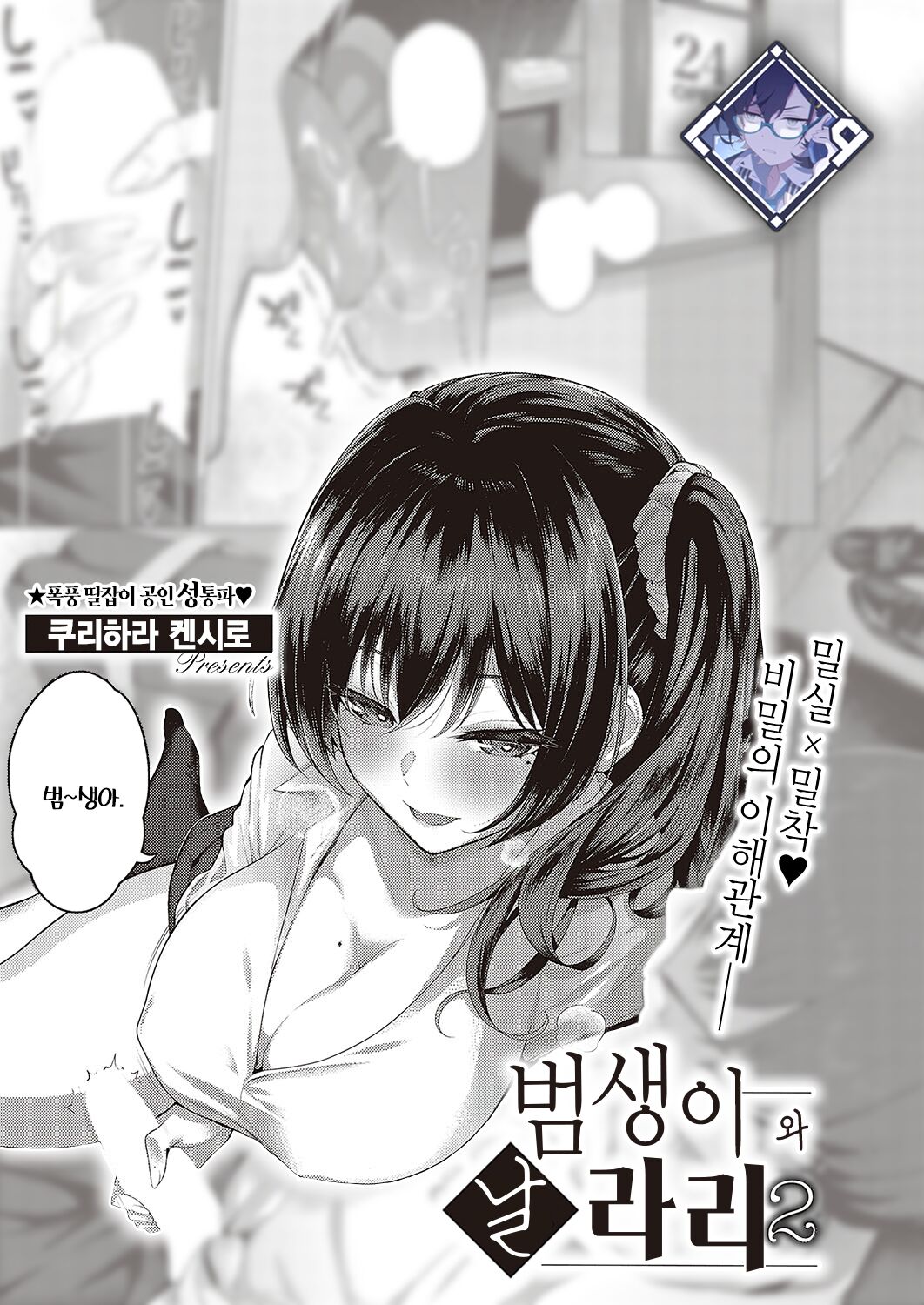 Majime to Fumajime 2 | 범생이와 날라리 2 page 1 full