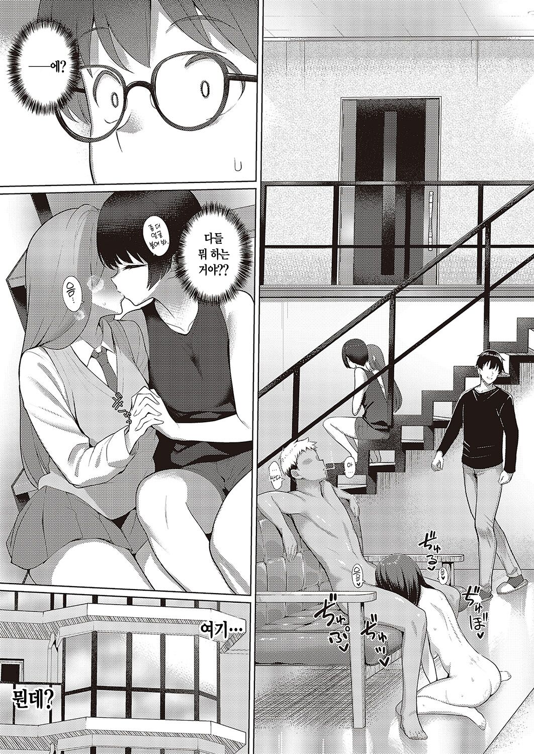 Majime to Fumajime 2 | 범생이와 날라리 2 page 12 full