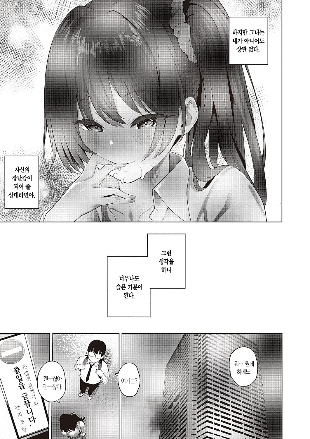 Majime to Fumajime 2 | 범생이와 날라리 2 page 8 full