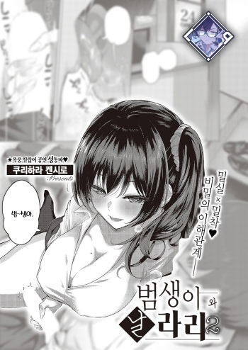 [Kurihara Kenshirou] Majime to Fumajime 2 | 범생이와 날라리 2 (Comic ExE 48) [Korean] [L. P.] [Digital] cover