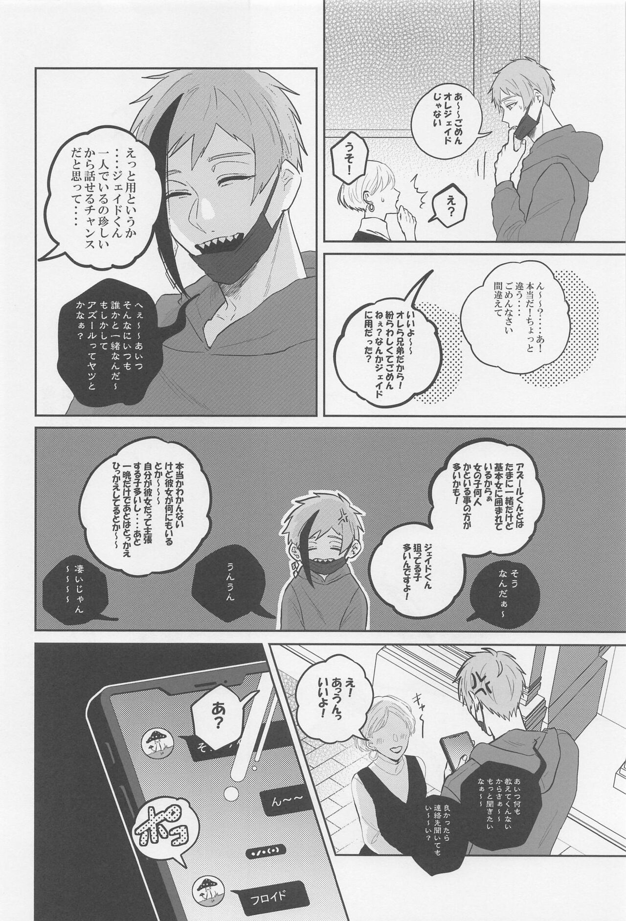 Okubyoumono ni Yoroshiku page 11 full