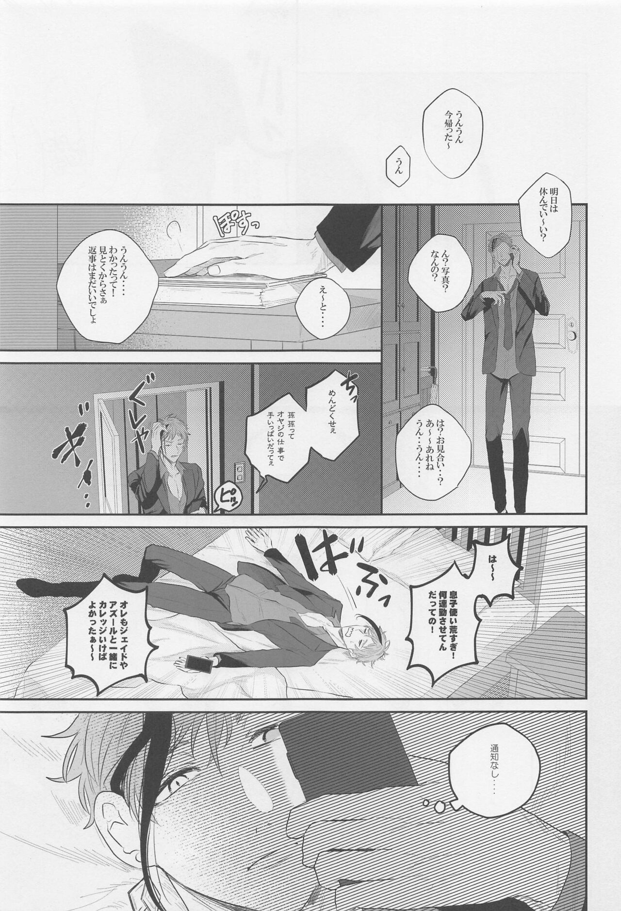 Okubyoumono ni Yoroshiku page 4 full