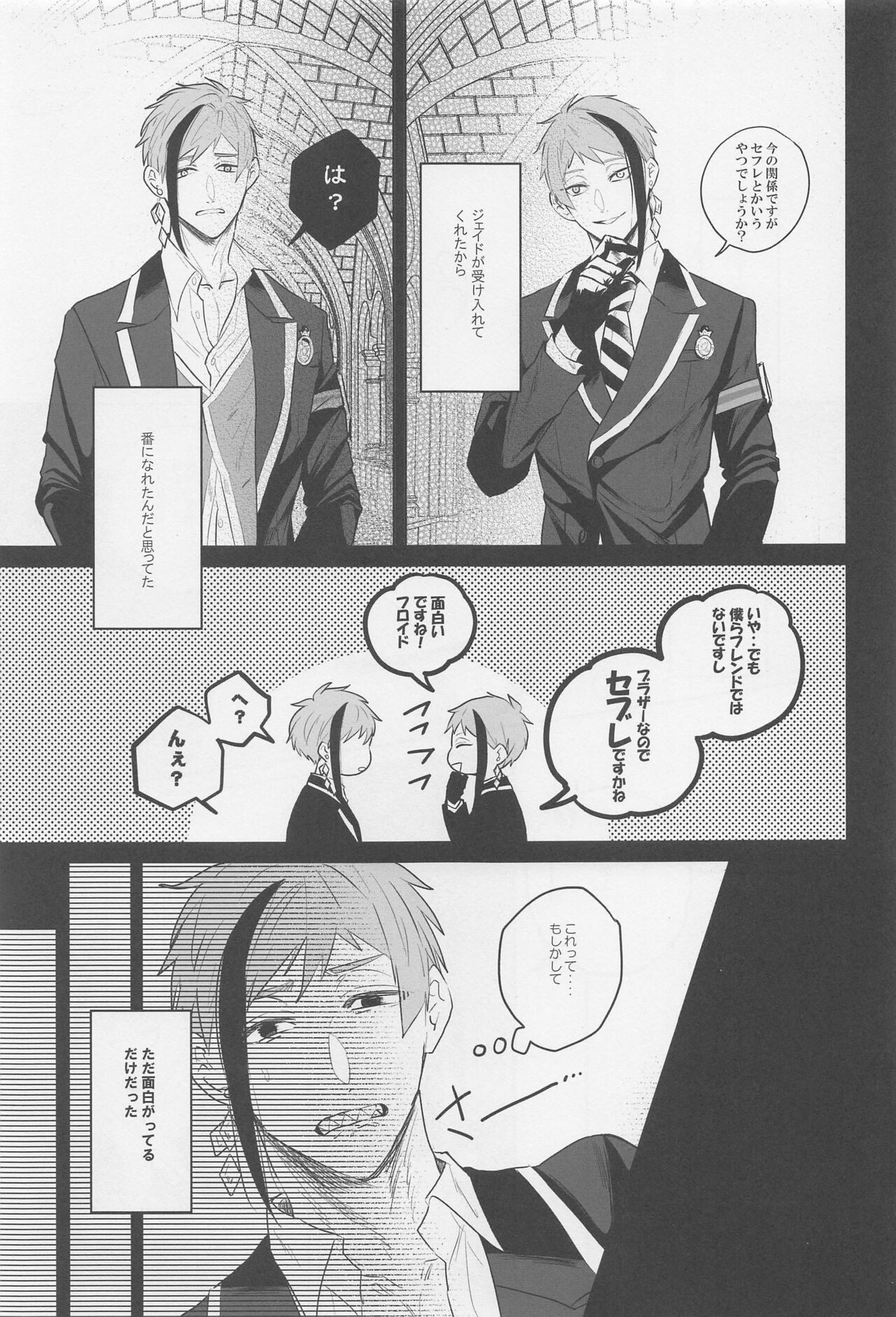 Okubyoumono ni Yoroshiku page 6 full