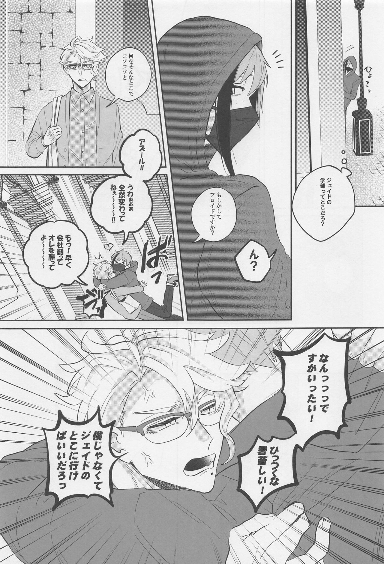 Okubyoumono ni Yoroshiku page 8 full