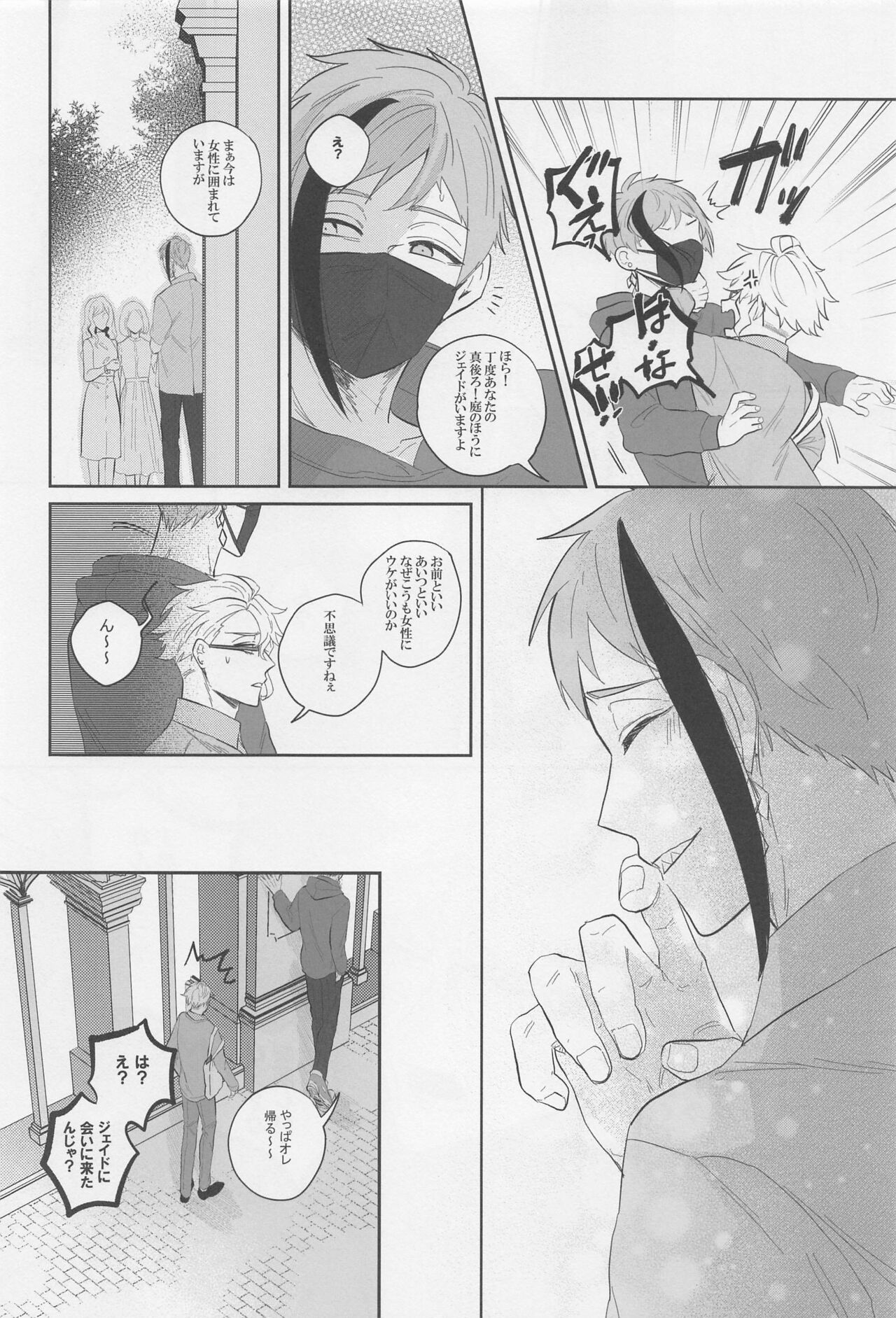 Okubyoumono ni Yoroshiku page 9 full