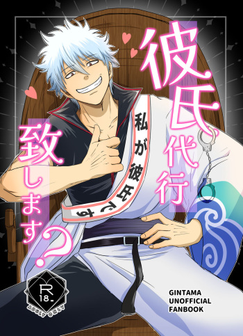 [kuman)] [5 / 4 Supakomi shinkan sanpuru][gintama] cover