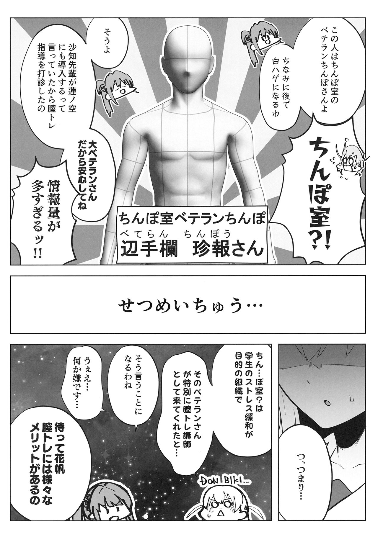 Otomune-shiki ChitsuTrain Juku Cerise Bouquet Hen page 5 full