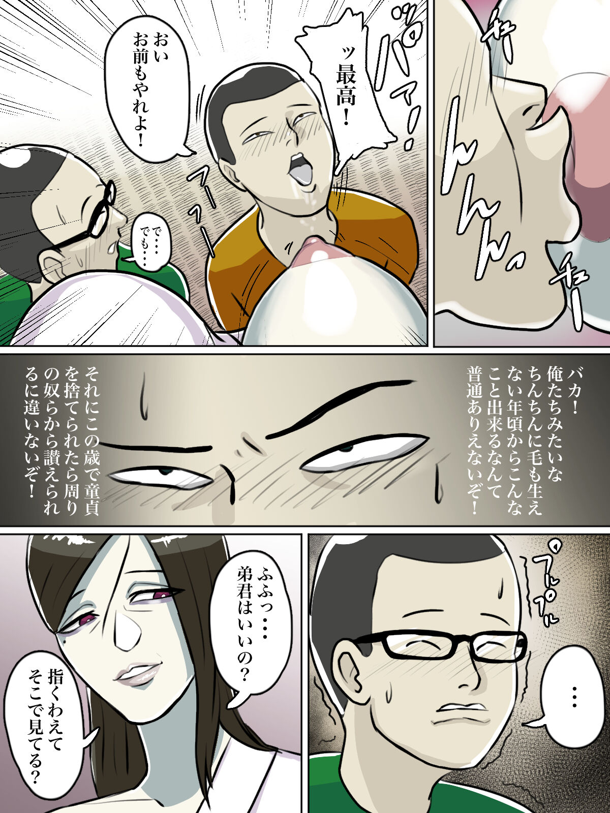 Totsuzen Arawareta Ayashii Oba-san ga Boku-tachi no Hajimete no Aite page 12 full