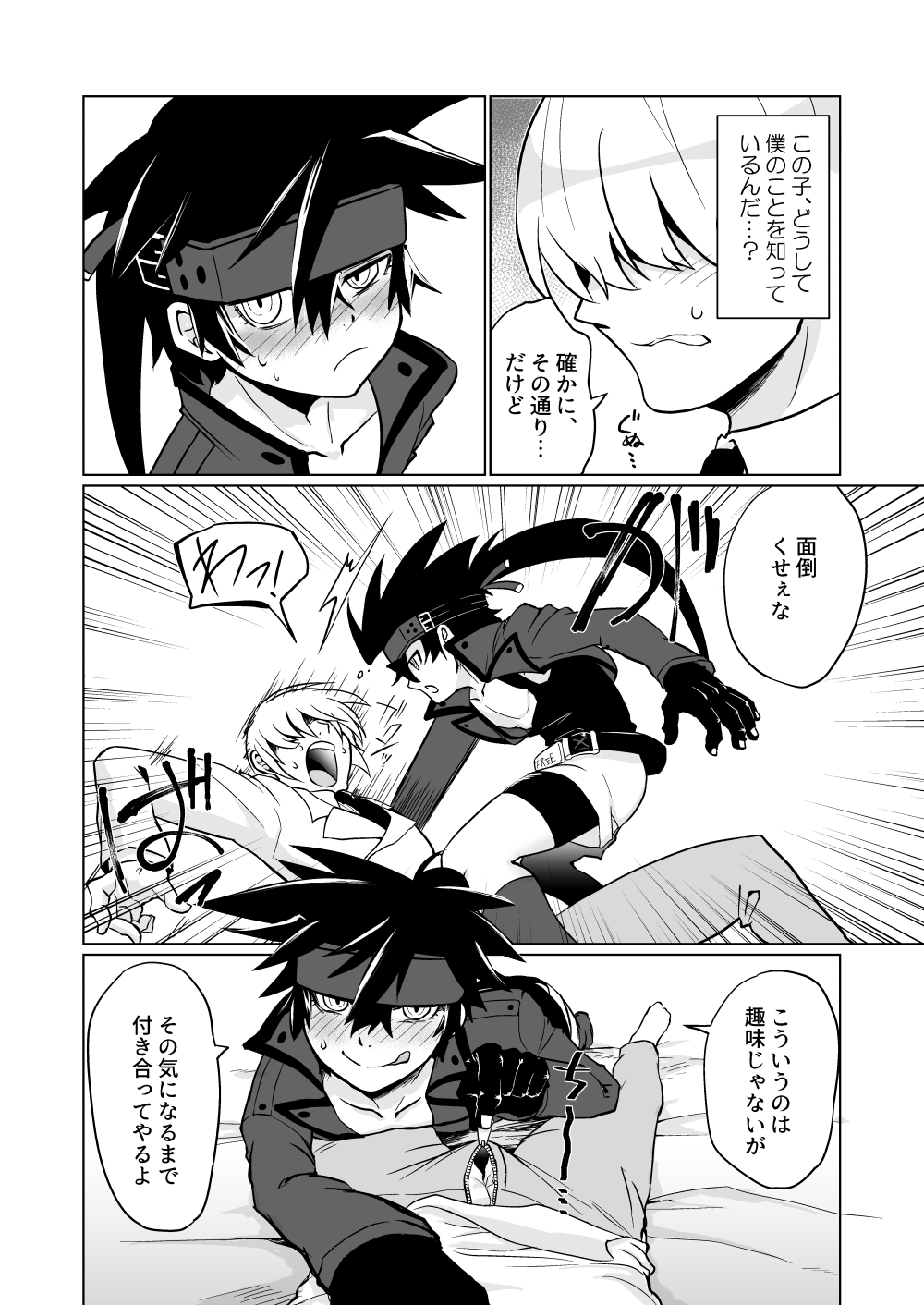 夢のひととき page 9 full