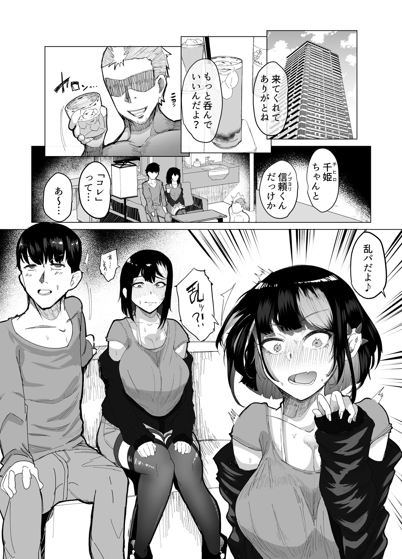 Suki na Joshi ga Pierce o Aketa. ~Ore no Aikata ga YariCir ni Otosare... Kawatte Itte Shimau...~ page 2 full