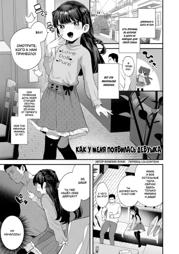 [Ronrinri Ronri] Kanojo ga Dekimashita | Как у меня появилась девушка (Chiisa na Ko no Koi) [Russian] [LoliconTeam] cover
