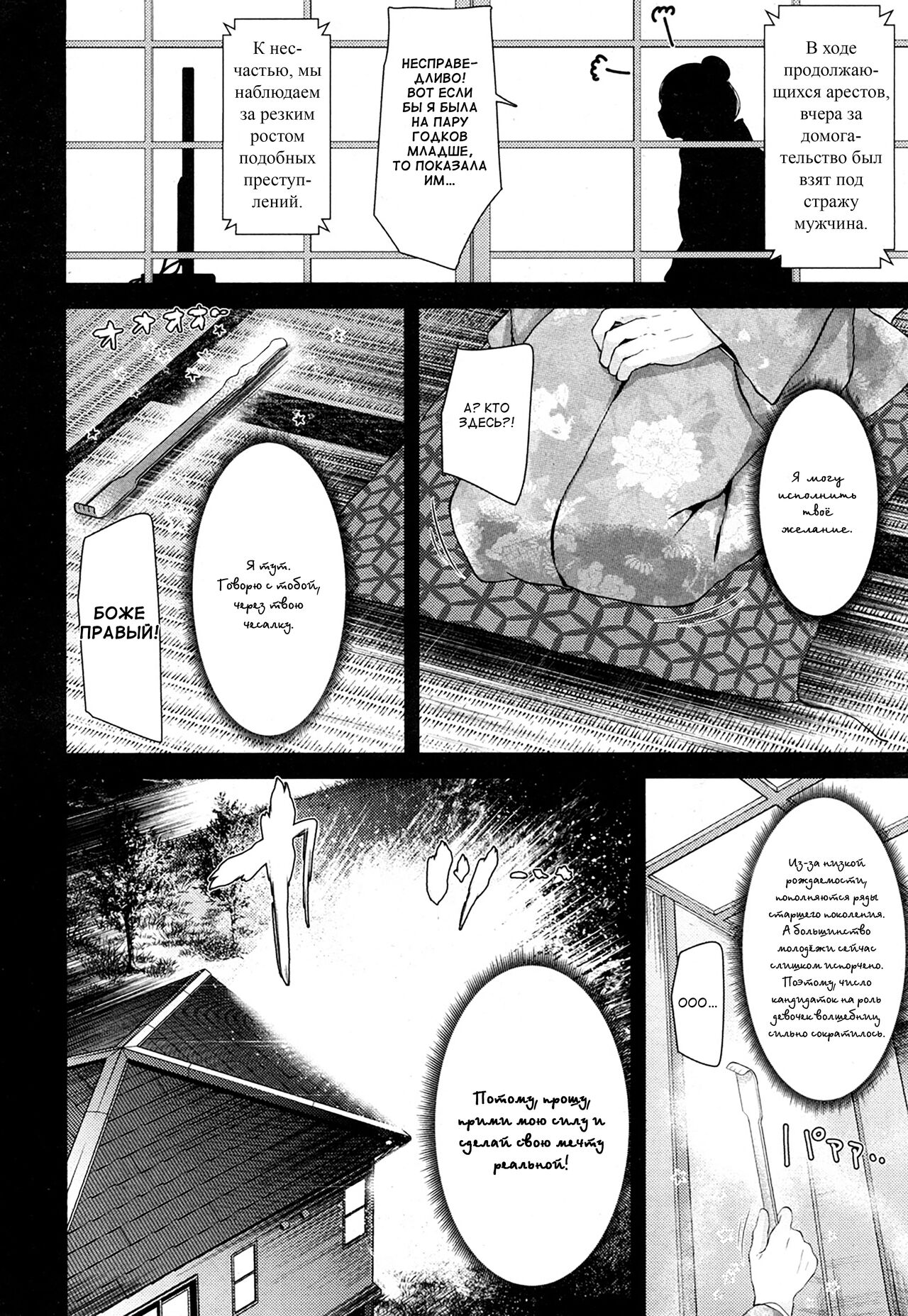 Magical Granny Orgasm☆Chiyo-san page 4 full