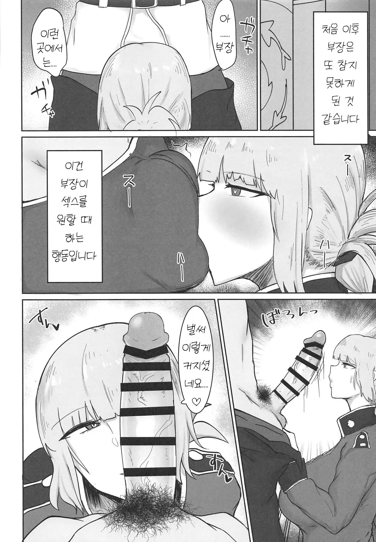 Fuchou ni Sareru ga Mama | 부장이 원하는 대로 page 3 full