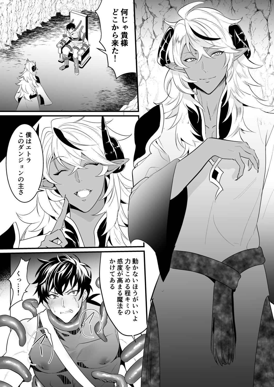 ナイツインエロトラップダンジョン2 page 12 full