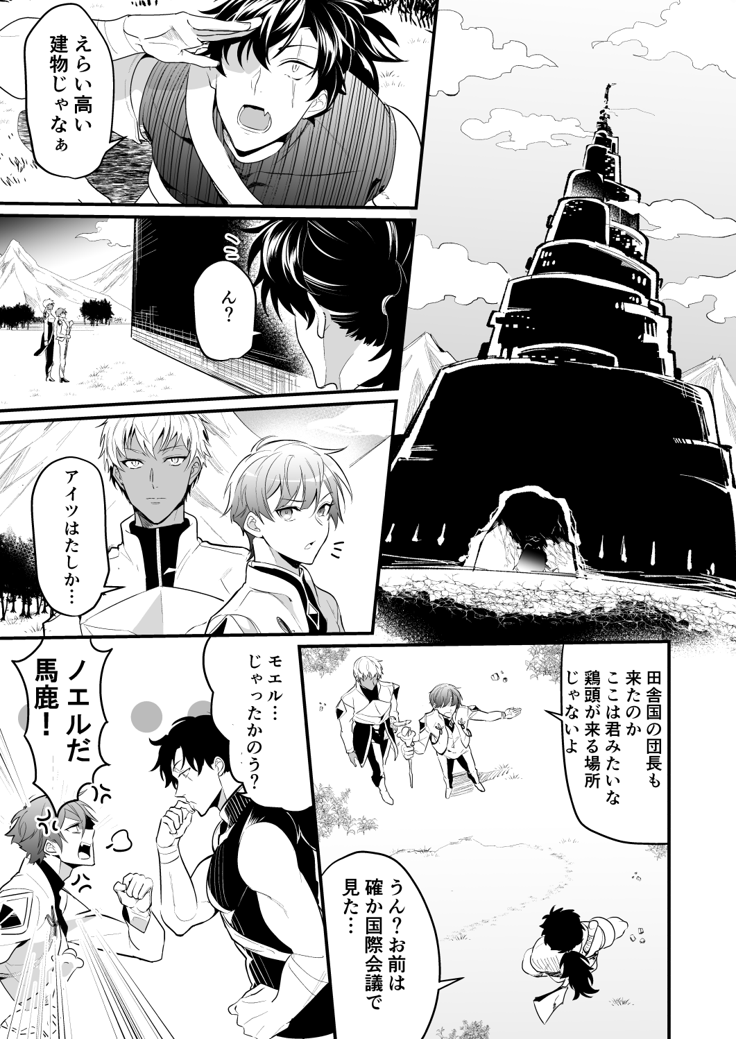 ナイツインエロトラップダンジョン2 page 6 full