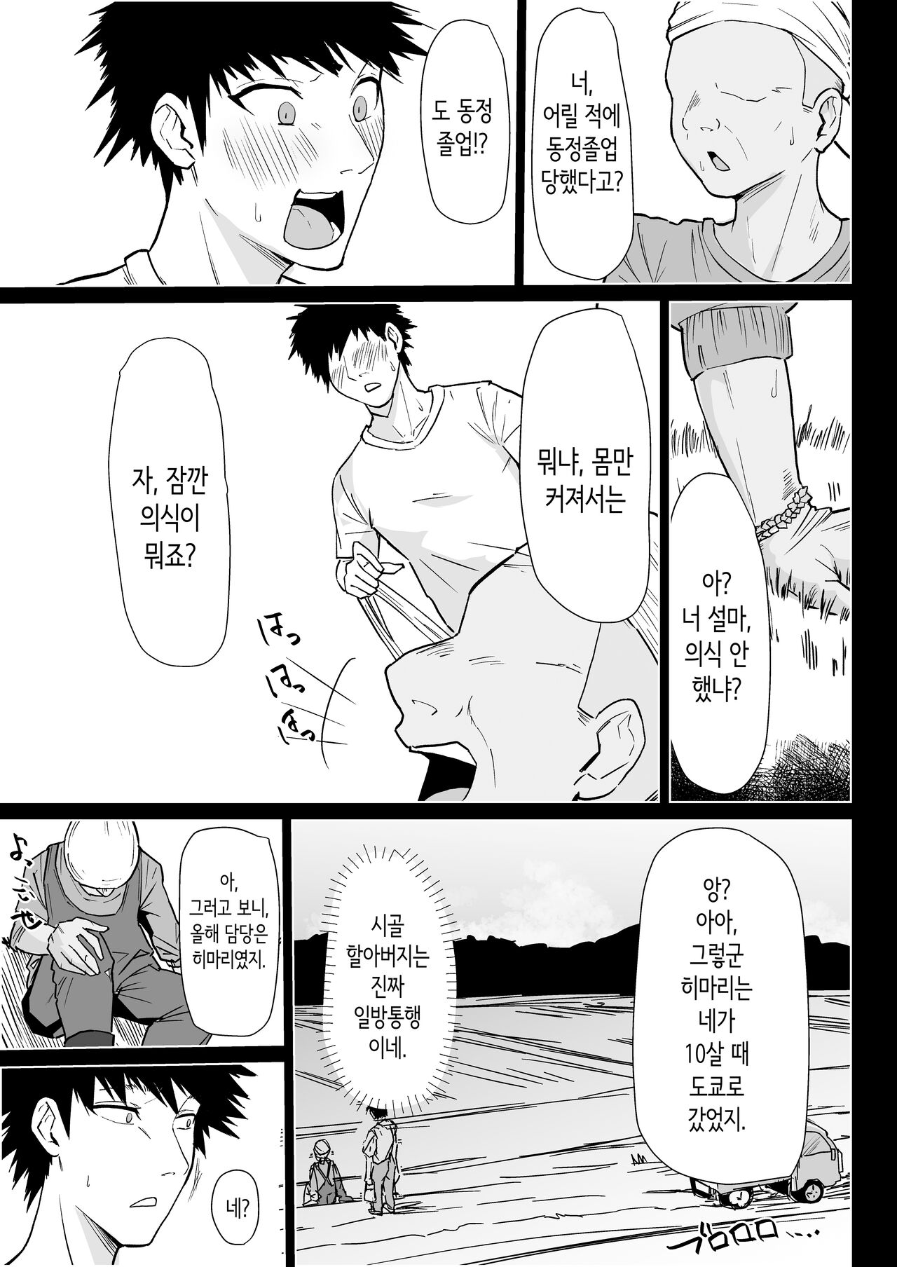 Hontou ni Watashi de Ii no? | 정말로 나라도 괜찮아? page 11 full