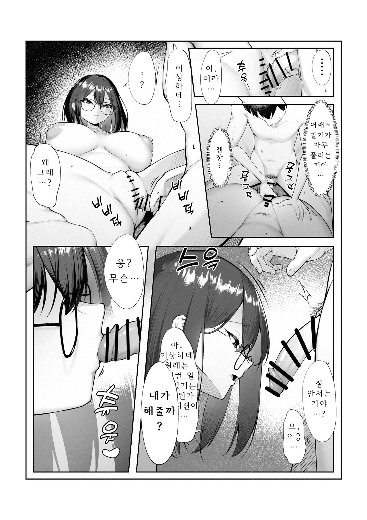 Boku dake shiranai kanojo no `sugata'. page 11 full