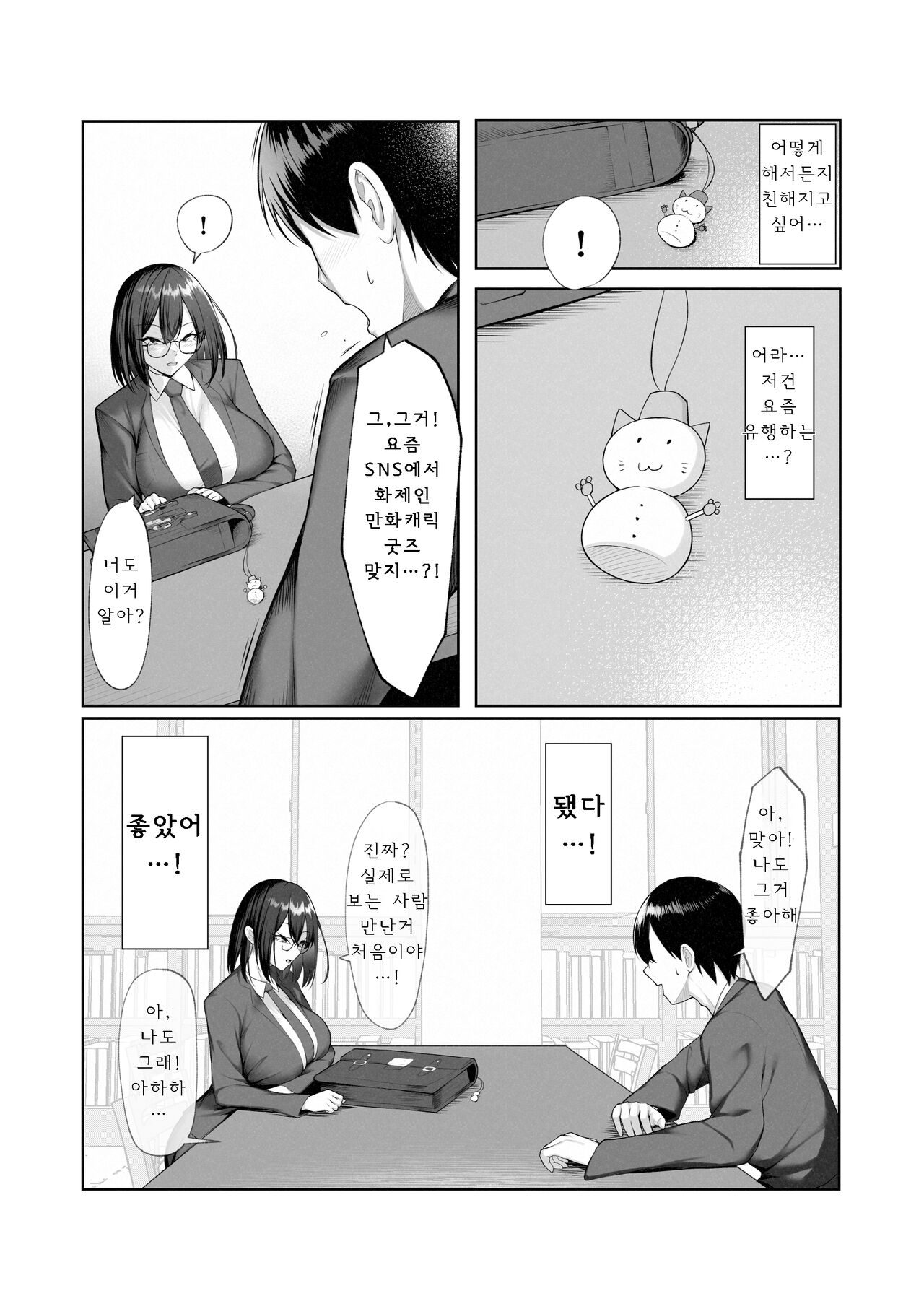Boku dake shiranai kanojo no `sugata'. page 5 full