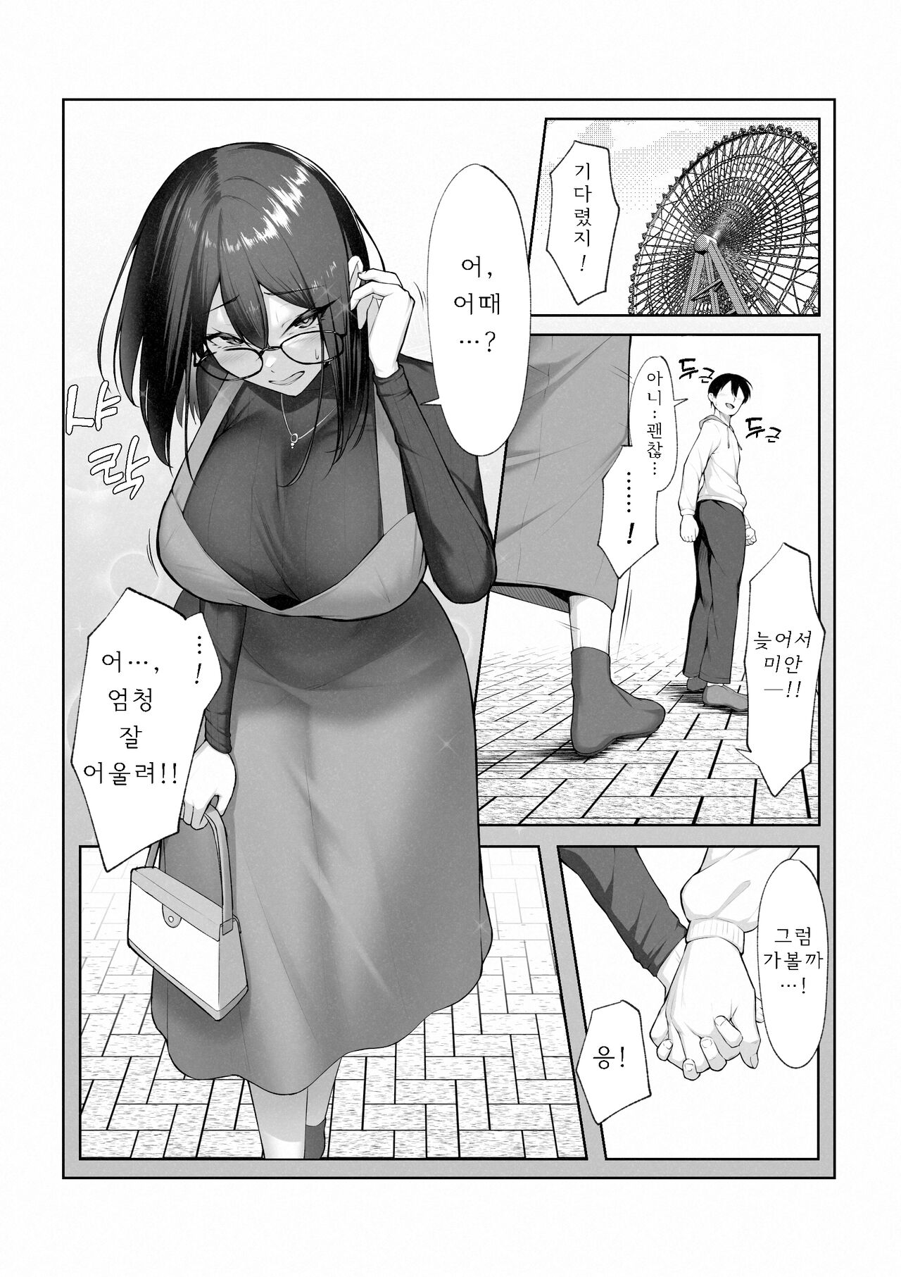Boku dake shiranai kanojo no `sugata'. page 8 full
