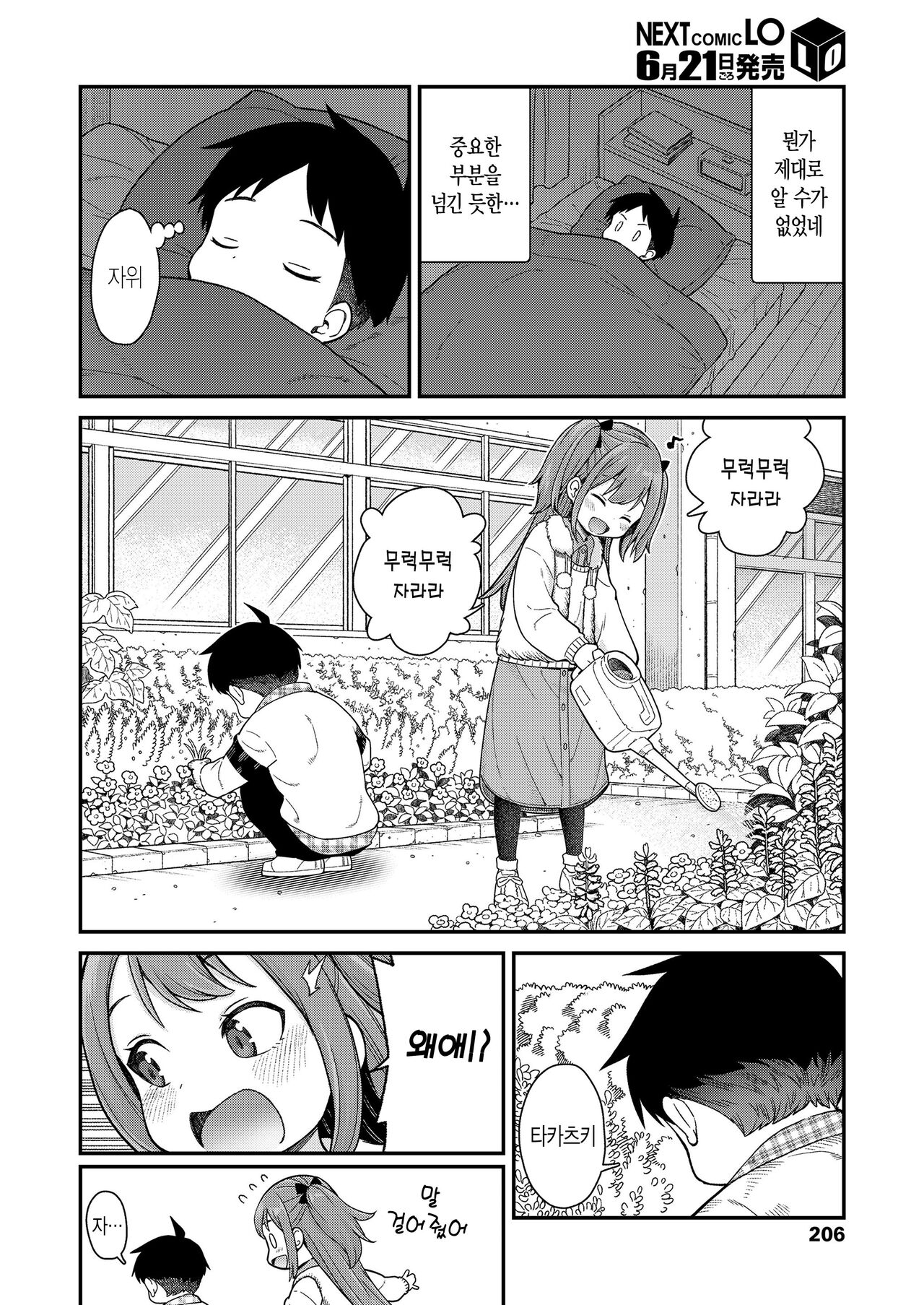 GIVE ME MORE | 기브 미 모어 page 6 full