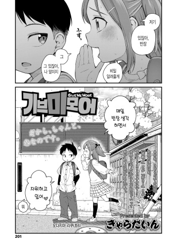 [Kyaradain] GIVE ME MORE | 기브 미 모어 (COMIC LO 2024-06) [Korean] [Digital] cover