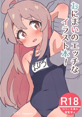 (C102) [PlagFlag Kenkyuujo (Hatahuta)] Onimai No Ecchi Na Illustration Book! (Onii-chan wa Oshimai!) cover
