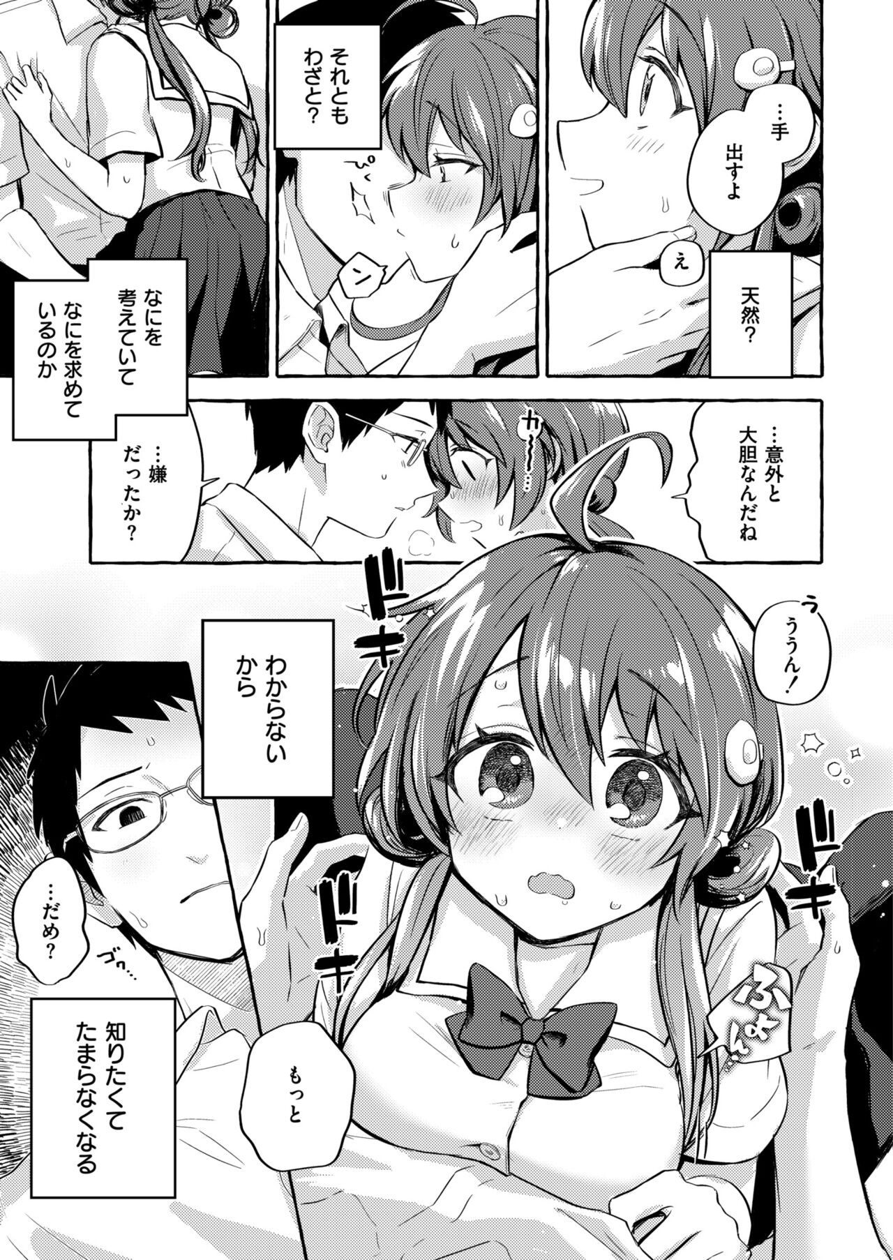 Comic Kaien VOL.12 page 9 full