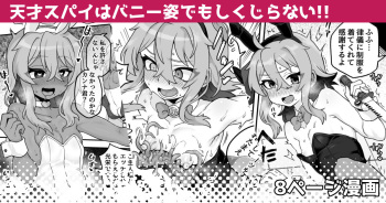 [Etori] Tensai Spy wa Bunny Sugata demo Shikujiranai!! [English] [mysterymeat3] cover