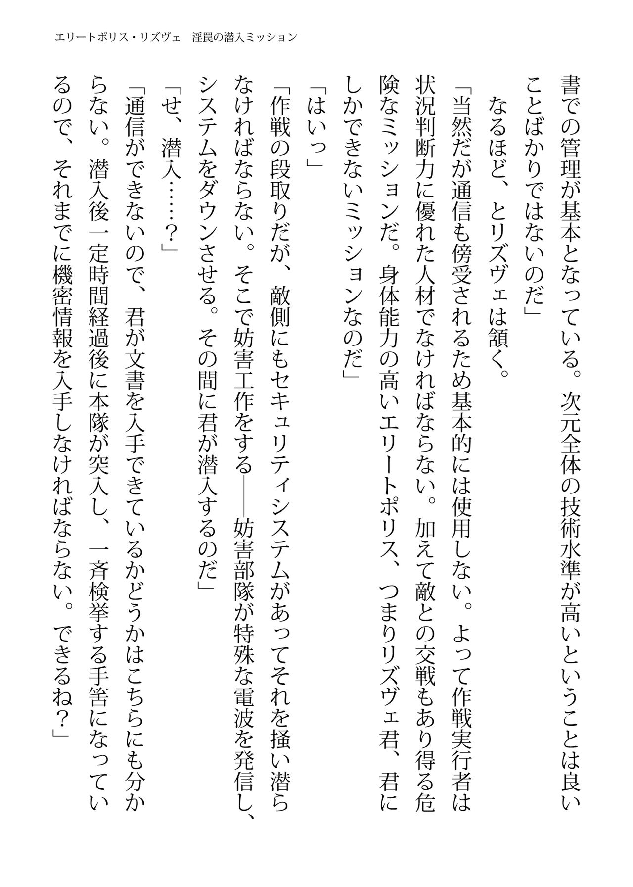 エリートポリス・リズヴェ 淫罠の潜入ミッション page 11 full