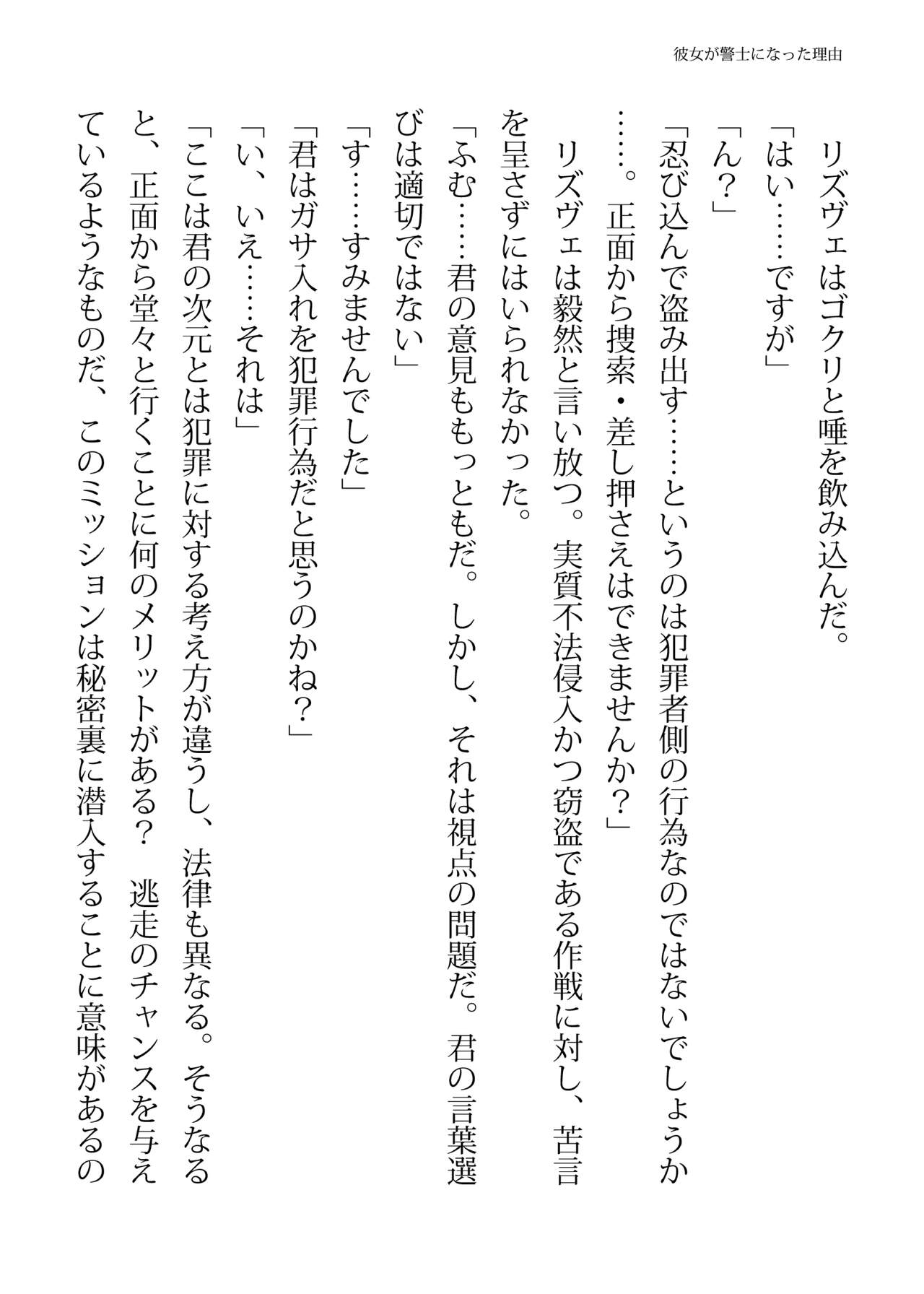 エリートポリス・リズヴェ 淫罠の潜入ミッション page 12 full