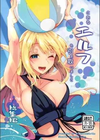 [SlapStickStrike (Stealth Changing Line)] Toaru Elf o Hikitorimashite Soushuuhen | Taking Care of a Certain Elf Compilation [Spanish] [Alejo traducciones] [Incomplete] cover