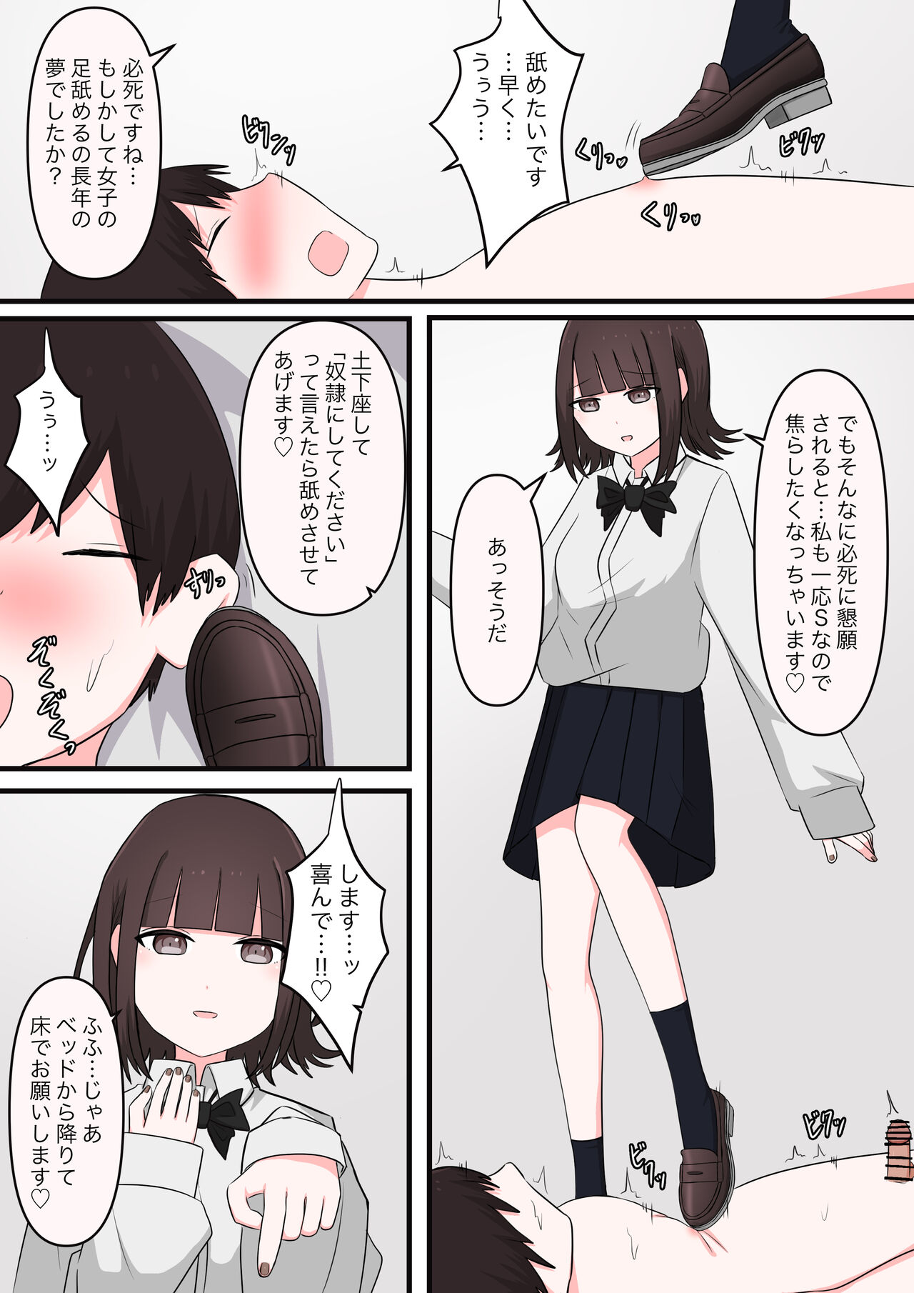 M性感行ってみた【臆病者編】 page 10 full